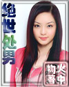 绝世男修