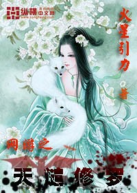 网游之天谴修罗无