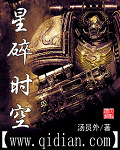 《星碎时空》
