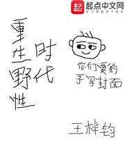 重生野性时代怎么样