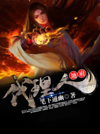 地府代理人动漫