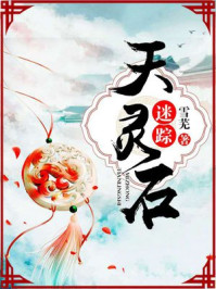 灵石技巧分解105天眼珠