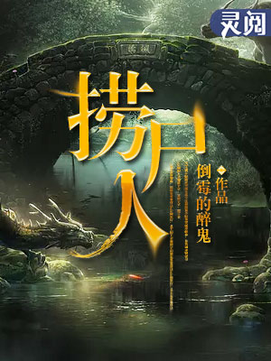 捞尸人纯洁小龙笔趣阁