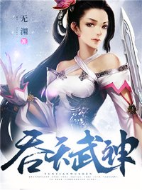 小说吞天武神