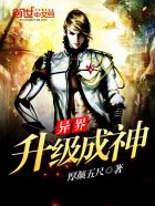 异界升级成神txt