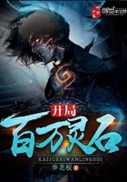 开局百万亿灵石 小说