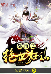 小说都市之绝世