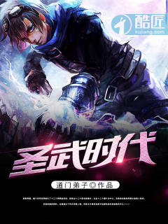 圣武时代 小说下载全文