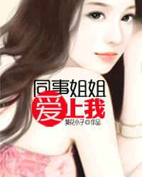 姐姐爱上我 初恋璀璨如夏花