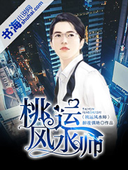 大风水师 桃叶