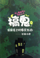搞鬼:废柴道士的爆笑生活1 第9章