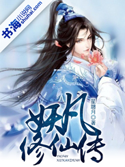 妖修传下载