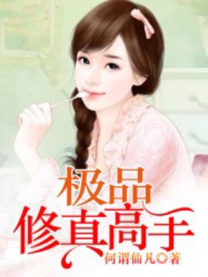 极品修真高手八零电子书下载