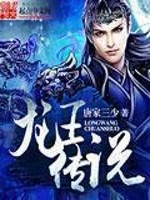 斗罗大陆龙王传说单机版