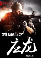 特种兵之龙刺顶点小说