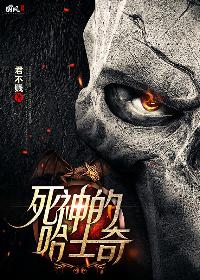 死神的哈士奇小说下载