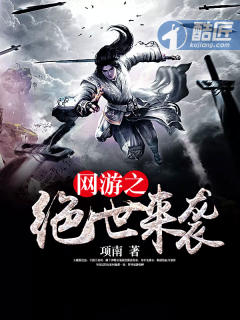 网游三国之绝世枭雄