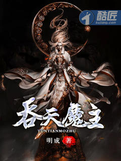 第章吞天魔功
