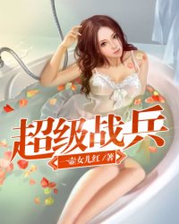超级战兵7
