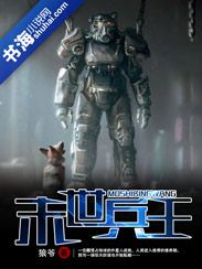 末世兵王共用空间的小说