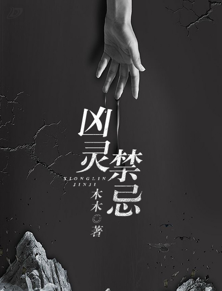 凶灵什么意思