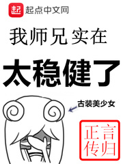 我师兄实在太稳健了六圣都是谁