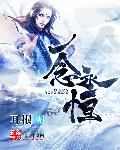 一念永恒永夜