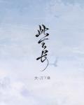 梦因此生长