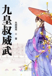 九皇叔与年年的小说