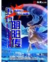 浅谈阴阳五行