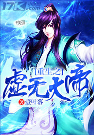 重生虚无之无上道