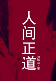 人间正道是沧桑的人物原型