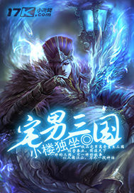 宅男三国74