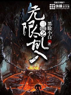 三国无限乱入小说