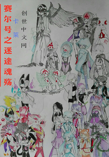 赛尔号之迷途魂殇