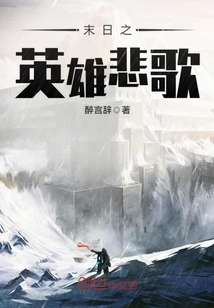 末日之超级英雄