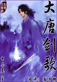 大唐剑圣是谁