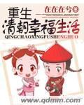 清穿好孕:灵泉宠妃独占四爷