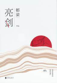 亮剑演员