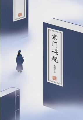 寒门崛起朱平安笔趣阁