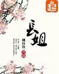 长姐为大小说全文免费阅读最新