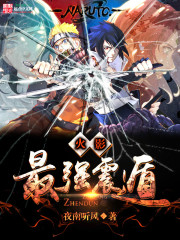 火影之最强震遁zip下载
