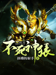 不死神主
