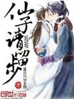 仙子请听我解释