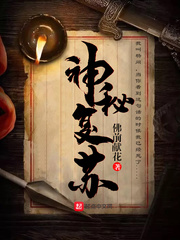 神秘复苏王善