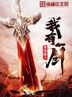 我有一剑大道笔主人真实身份