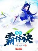 九星霸体诀龙尘免费阅读
