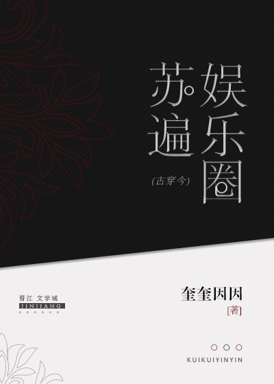 古穿今娱乐圈文gl