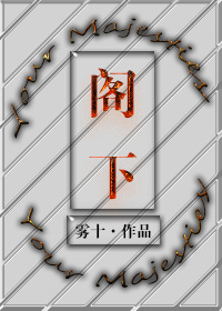 阁下是哪个国家的称呼