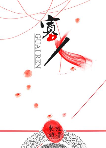 寡人恨君
